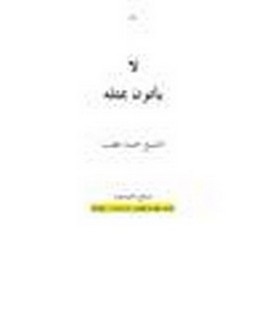 لا يأتون بمثله