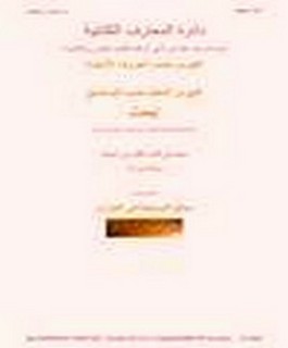 دائرة المعارف الكتابية