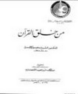 من خلق القرآن