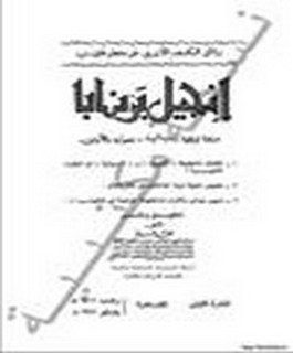 وثائق الكشف الاوروبي عن مخطوطتين من: انجيل برنابا - دراسة توثيقية، ميدانية، مصورة بالالوان