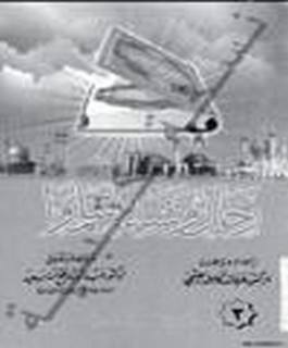 رجال و نساء اسلموا - ج4