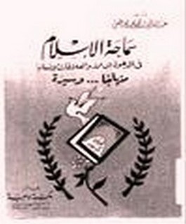 سماحة الاسلام في الدعوة الى الله