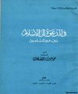 في الدعوة الى لاسلام بين غير المسلمين