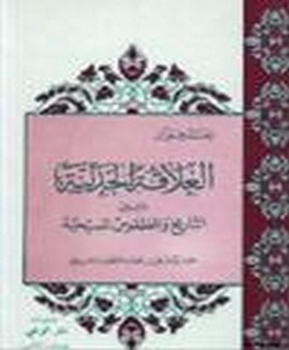 العلاقة الجدلية بين التاريخ والطقوس المسيحية - حوار يدور في فضاء اللاهوت المسيحي