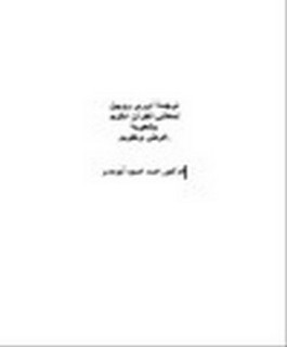 ترجمة أوري روبين لمعاني القرآن الكريم