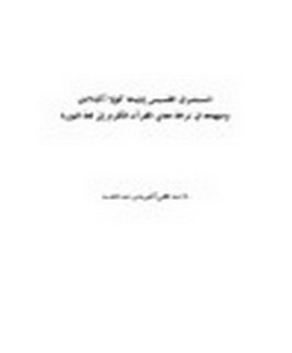 المستشرق القسيس إيليجا كولا أكنلادي ومنهجه في ترجمة معاني القرآن الكريم إلى لغة اليوربا