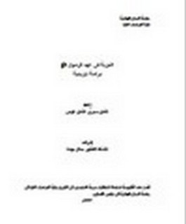 الجزية في عهد الرسول صلى الله عليه و سلم