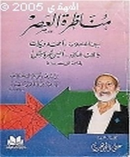 مناظرة العصر بين العلامة احمد ديدات والقس الدكتور انيس شروش