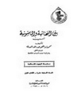 بين البهائية والماسونية نسب