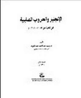 الانجليز والحروب الصليبية