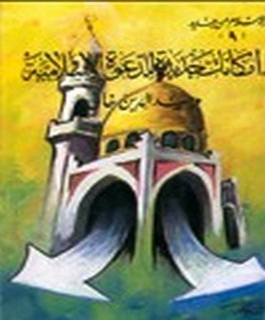 امكانات جديدة للدعوة الاسلامية