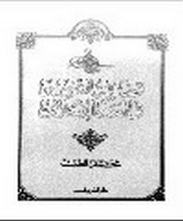 قضية التنوير في العالم الاسلامي