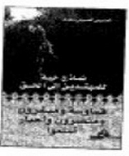 نماذج حية للمهتدين الى الحق - قساوسة ومنصرون واحبار اسلموا - ج2