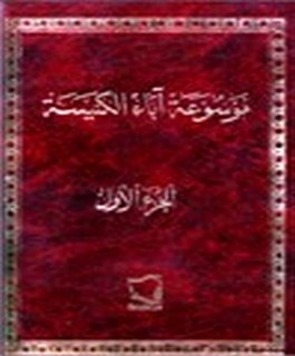 موسوعة علوم القرآن