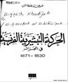 الحركة التبشيرية الفرنسية في الجزائر 1830 - 1871