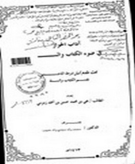 آداب الحوار في ضوء الكتاب والسنة