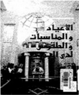 الأعياد والمناسبات والطقوس لدى اليهود