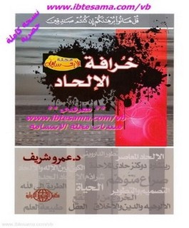 خرافة الإلحاد