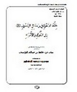 فقه الدعوة في رسائل الرسول صلى الله عليه وسلم إالى الملوك والأمراء