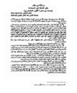 رسالة في حكم نظر الذمّيّة إلى المسلمة
