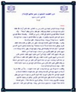 دور الطبيب المسلم في نشر تعاليم الإسلام