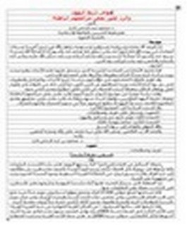 موجز تاريخ اليهود والرد على بعض مزاعمهم الباطلة