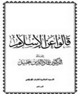 قالوا عن الإسلام