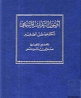 اصول التعليم المسيحي - الكتاخيسمس الصغير