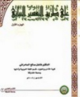 على طريق التفسير البياني - جزءان
