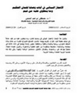 الإعجاز البياني في آيات وصايا لقمان الحكيم وما ينطوي عليه من قيم