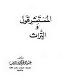 المستشرقون والتراث