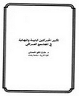 تأثير الحركتين البابية والبهائية في المجتمع العراقي