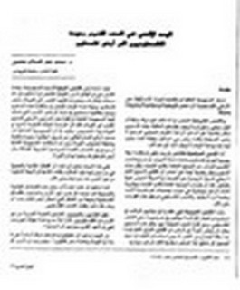 بحوث التاريخ القديم والآثار: الوعد الإلهي في العهد القديم بعودة الفلسطينيين إلى أرض فلسطين