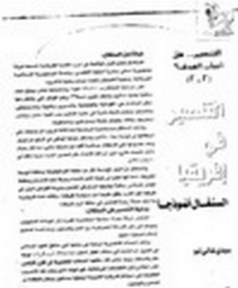 التنصير في إفريقيا (السنغال أنموذجاً)