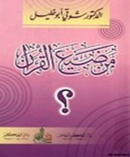 من ضيع القرآن؟
