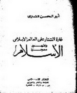 غارة التتار على العالم الإسلامي وظهور معجزة الاسلام