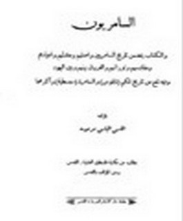 السامريون