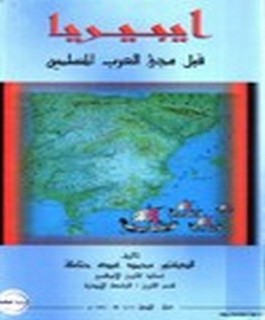 ايبيريا قبل مجيء العرب المسلمين