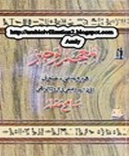المعجم الوجيز : هيروغليفي - عربي