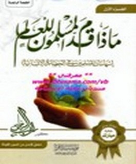 ماذا قدم المسلمون للعالم إسهامات المسلمين في الحضارة الانسانية