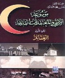 موسوعة الاديان والمعتقدات القديمة