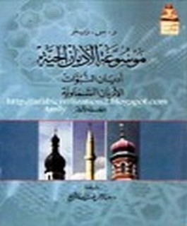 موسوعة الاديان الحية