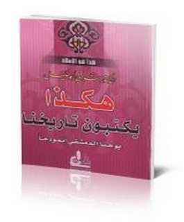 هكذا يكتبون تاريخنا يوحنا الدمشقي أنموذجا