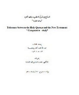 التسامح بين القرآن الكريم والعهد الجديد
