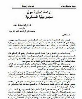دراسة تحليلية حول مجمع نيقية المسكونية