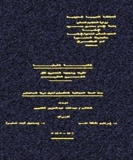 الكنيسة القبطية - فكرها ومنهجها التنصيري خلال القرن العشرين