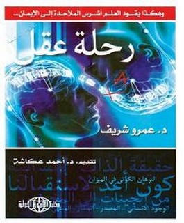 رحلة عقل
