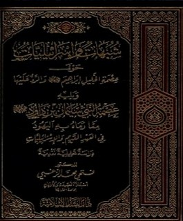 شبهات وإسرائيليات حول عصمة الخليل إبراهيم عليه السلام والرد عليها
