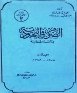 الصوم فى اليهودية