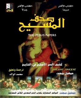 صحف المسيح تكشف السر الأعظم في التاريخ